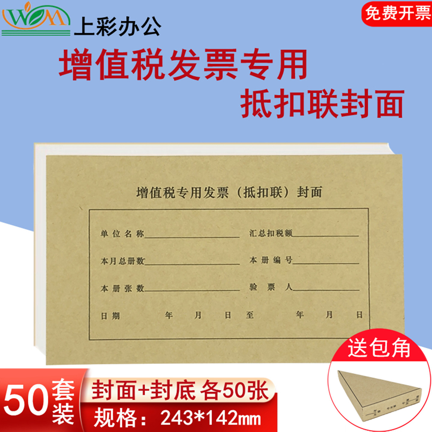 50套装增值税专用发票抵扣联凭证装订封面记账凭证243*142mm财务会计装订封面加厚牛皮纸电脑凭证通用可定制,文具电教/文化用品/商务用品,凭证,淘宝优惠券,粉丝福利购,淘宝优惠卷