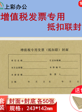 50套装增值税专用发票抵扣联凭证装订封面记账凭证243*142mm财务会计装订封面加厚牛皮纸电脑凭证通用可定制