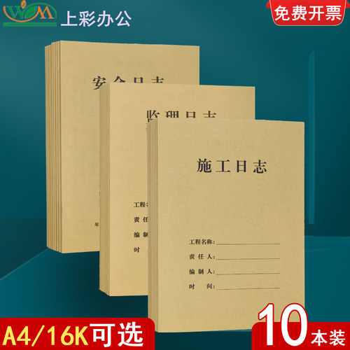 10本安全监理施工日志单面通用