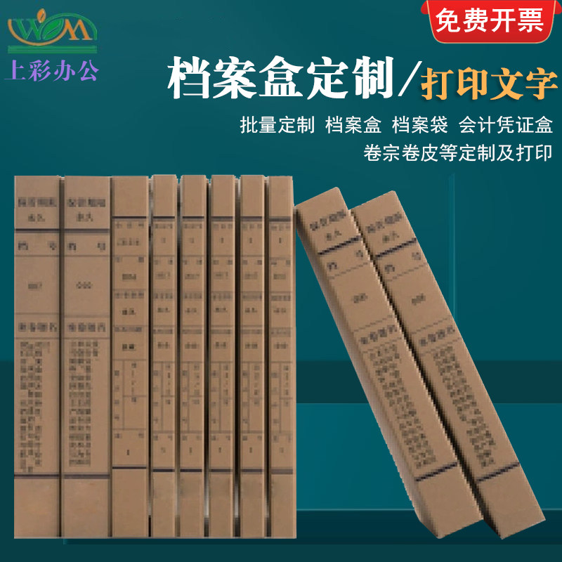 批量定制订做各类档案盒打印文字图片