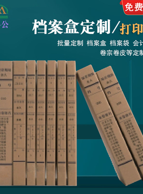 档案盒代打印承接数字文化项目封面脊背文字文书科技城建凭证档案盒电力工程铁路各类档案盒打印文字内容开票