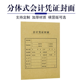 a4记账凭证封面财务会计凭证 费文美A4会计凭证封皮横竖版 免邮 50套装