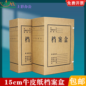 10个15cm档案盒进口无酸纸加厚大容量牛皮纸a4文件资料盒收纳盒定制订做印logo