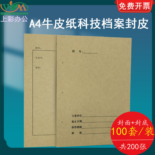 100套加厚A4牛皮纸科技封皮无酸