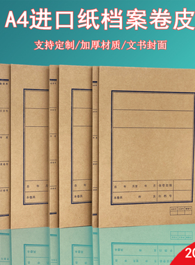 20个装A4进口无酸纸六耳档案卷宗卷皮折耳文书封皮1~3cm装订三孔文件夹资料夹档案夹卷宗夹支持定制印刷