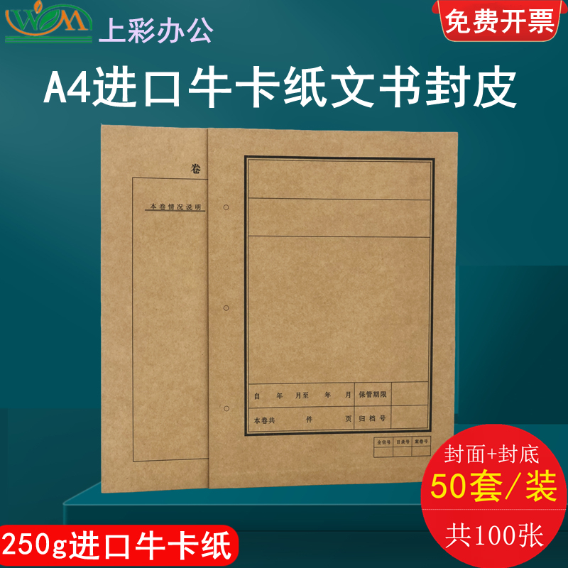 50套装包邮上封面封底办公用品