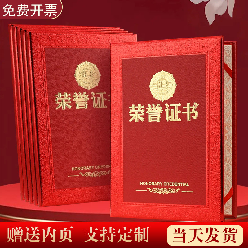 荣誉证书优秀员工颁奖得奖获奖结业奖状外壳封面定制外壳烫金珠光磨砂烫金聘书结业丝绸缎证书内页打印