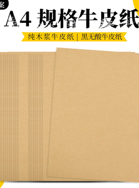 100张黄色a4牛皮纸档案封皮打印纸150g加厚牛卡纸全开木浆无酸纸a3财务复印纸绘画装订凭证纸定制印刷软卷皮