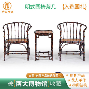 所氏圈椅三件套阳台客厅筇竹黑色复古艺术创意明式 圈椅 茶椅新中式