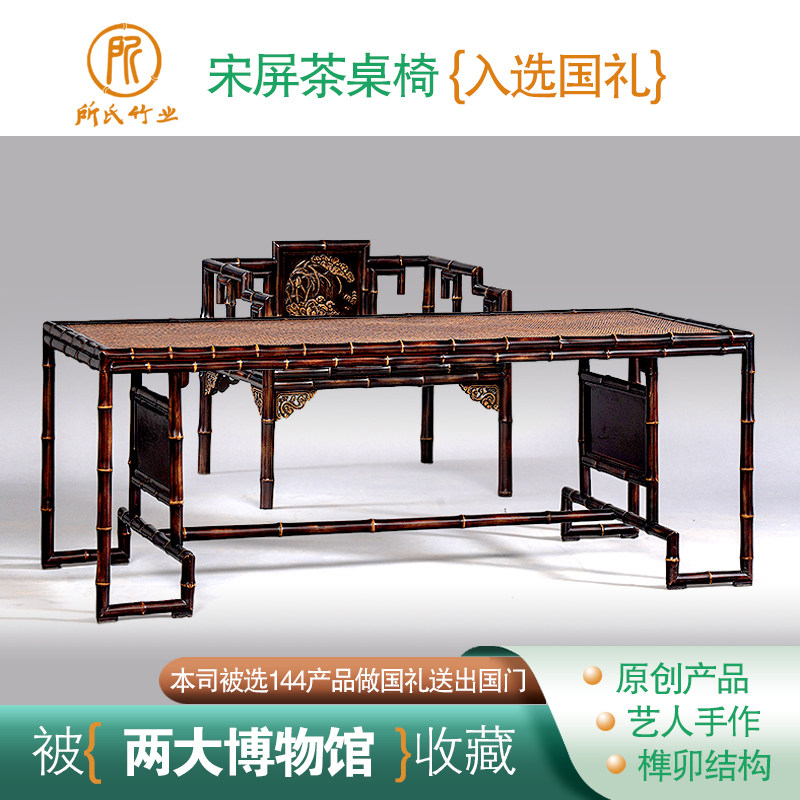 国礼级龙竹茶桌椅组合