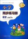 六三制数学5五年级下册小学同步练习册配青岛版 旧版 相同 社 清仓内容与新版 小学教辅青岛出版