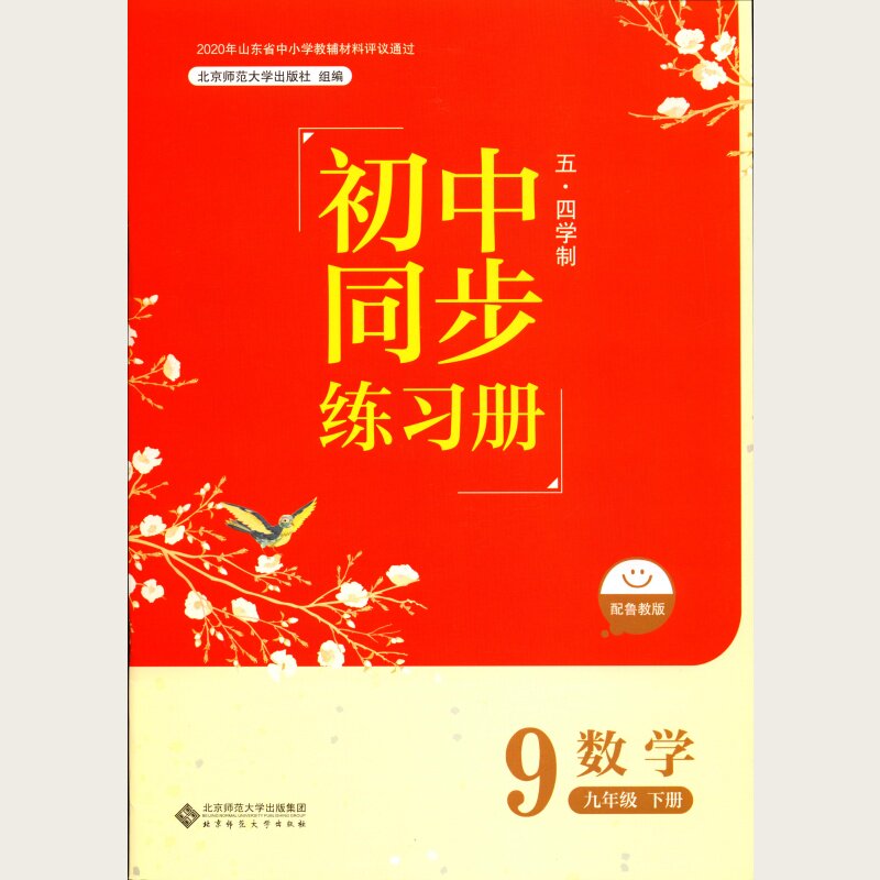 2026春五四制初中同步练习册中学教辅