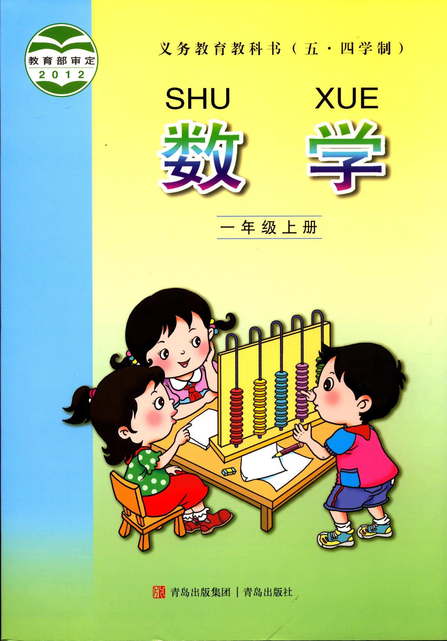 数学书一年级,一年级数学题_大山谷图库