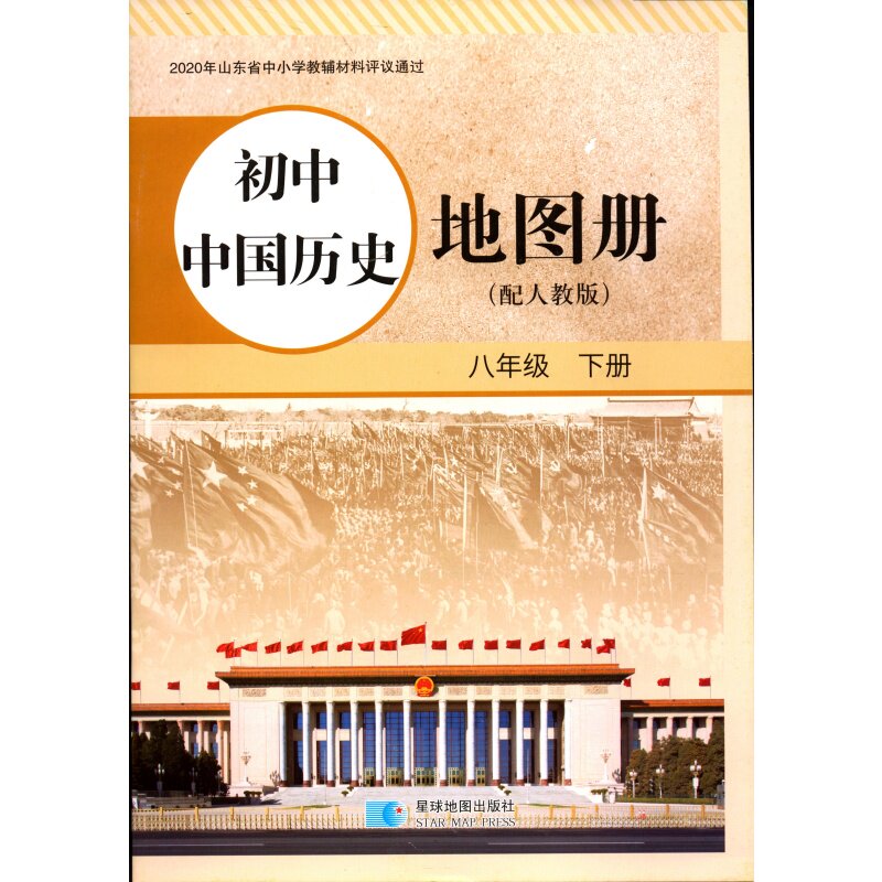 2026六三制8八年级下册初中中国历史地图册配人教版图片