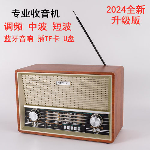 台式大型收音机新款覆古全波段老人专用蓝牙音响All插卡播放器