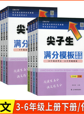 尖子生满分模板三四五六年级