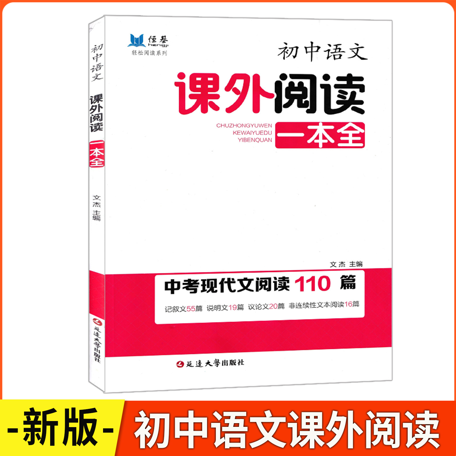 初中语文课外阅读一本全