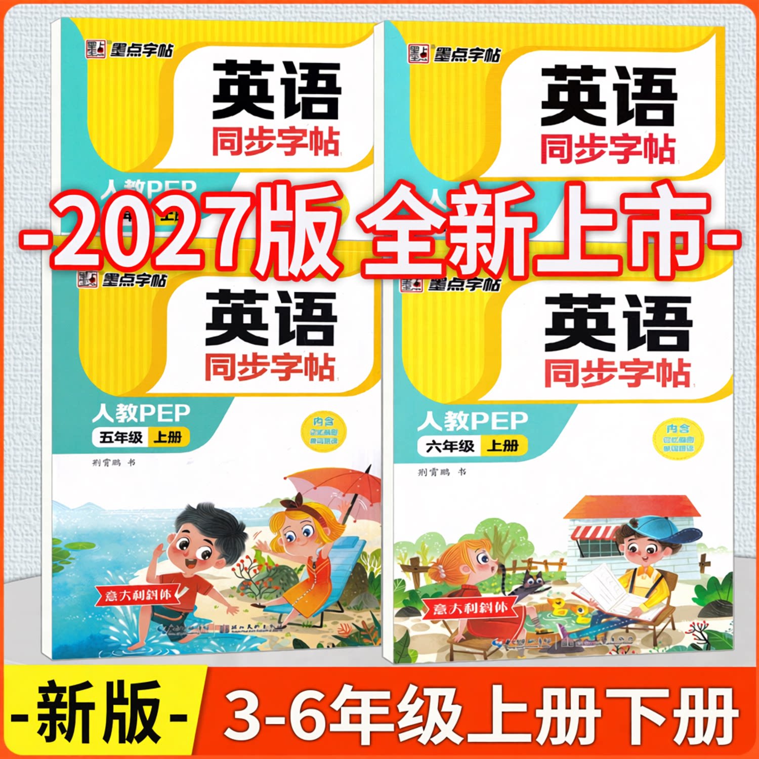 小学英语同步字帖三四五六年级