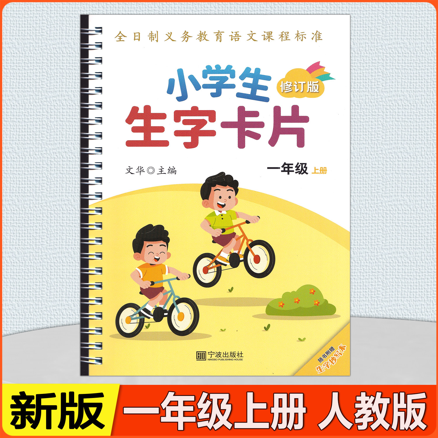 2027版 小学生生字卡片 一小学教辅