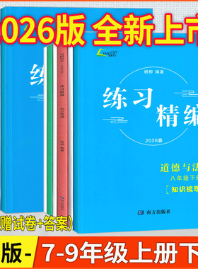 杨柳练习精编七八九年级