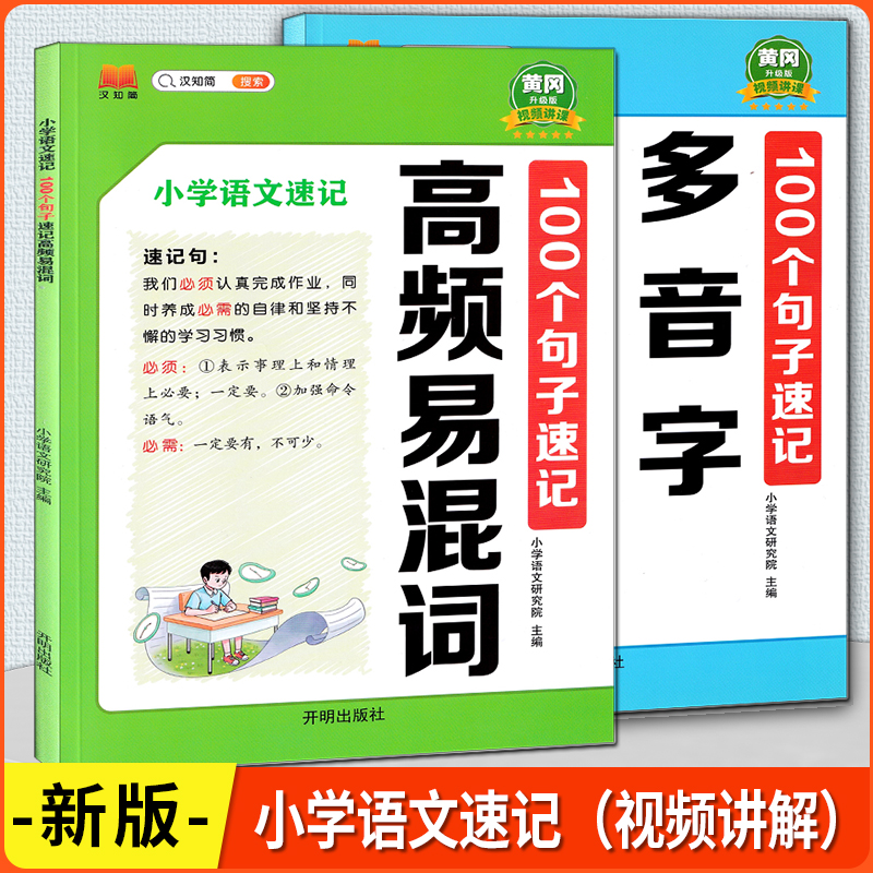 小学语文速记100个句子速记