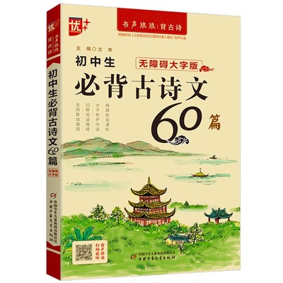 初中生必背古诗文60篇