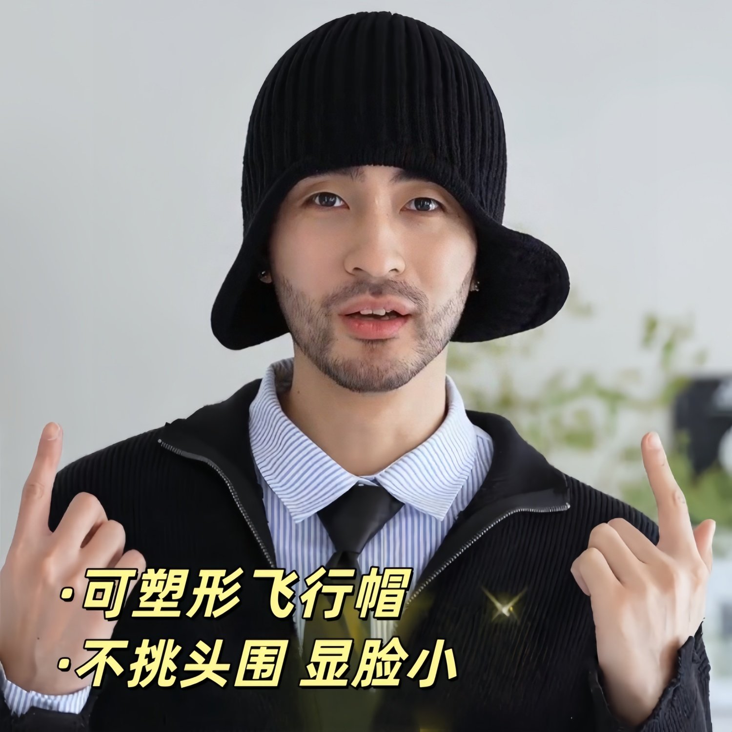 盐盐同款可塑形飞行帽针织毛线秋冬保暖护耳帽男女显脸小韩版时尚,服饰配件/皮带/帽子/围巾,帽子,淘宝优惠券,粉丝福利购,淘宝优惠卷