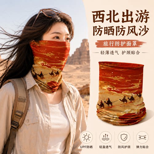 沙漠徒步冰丝防晒透气头巾面罩