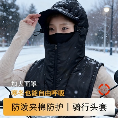 超大！防寒一体式围脖披肩面罩！