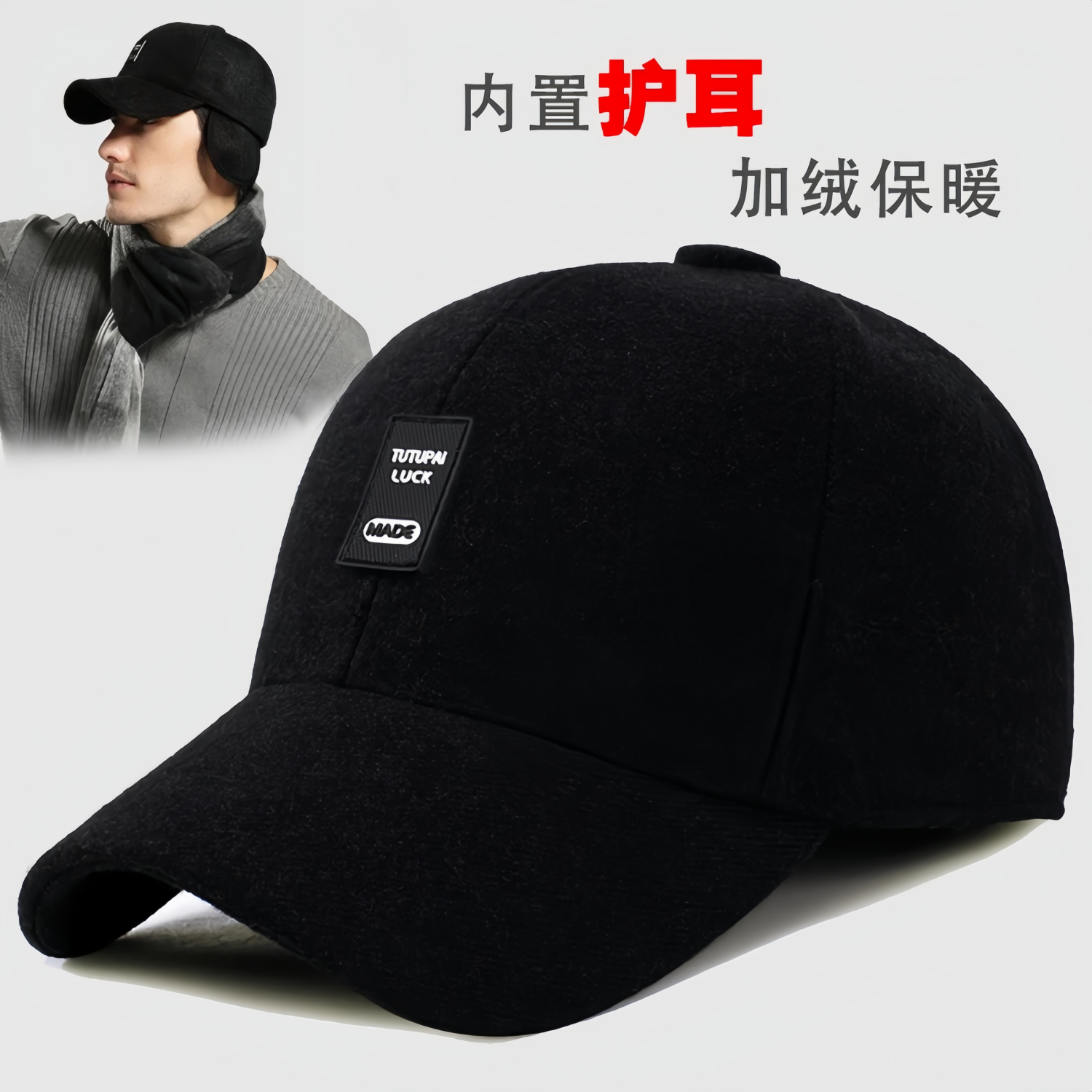 护耳棒球帽保暖防寒鸭舌帽