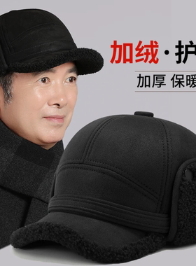 中老年人帽子男士冬季爸爸保暖护耳鸭舌帽爷爷冬天加绒厚防寒棉帽