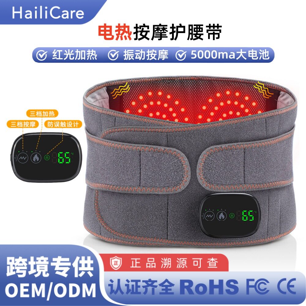 电热按摩护腰带智能控温5000mAh