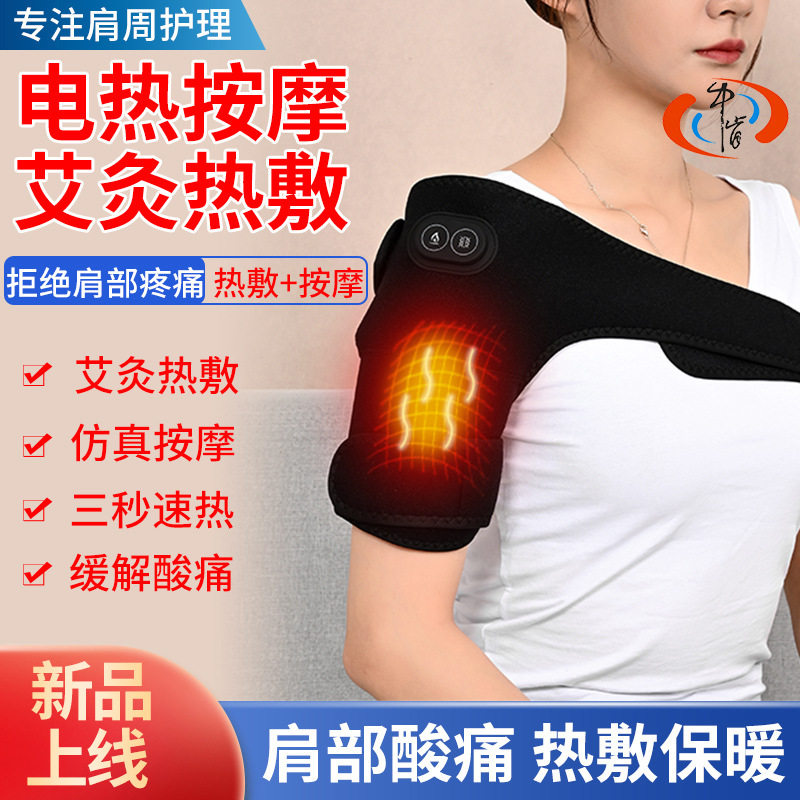 电加热肩部热敷理疗袋缓解酸痛