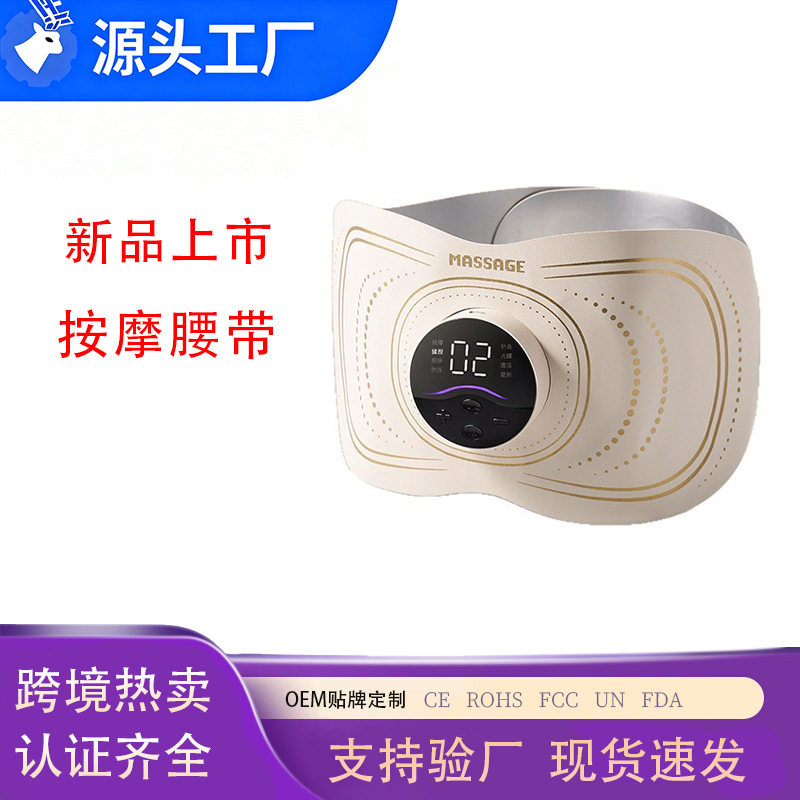 EMS发热无线暖宫按摩腰带