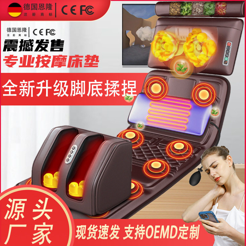 智能五合一颈椎腰部背足底按摩垫