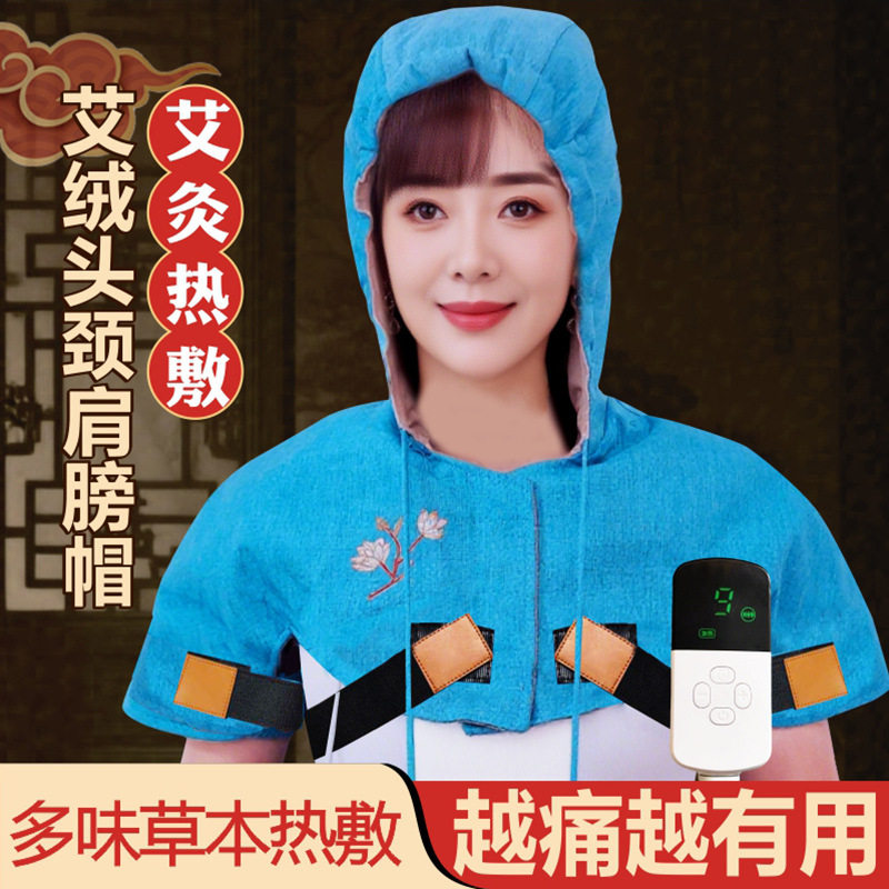 电加热艾灸披肩帽头颈一体热敷