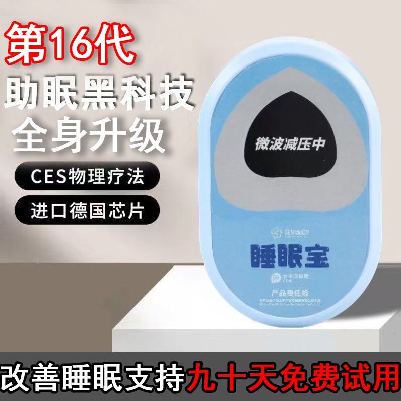 中老年枕边热敷助眠仪快速入睡