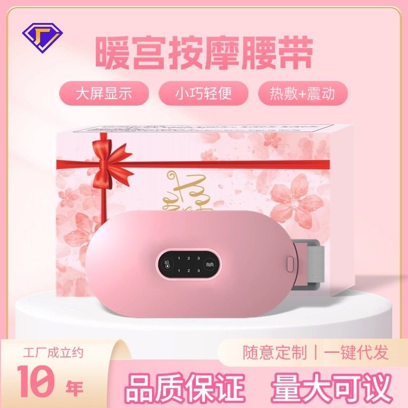 跨境暖宫腰带暖宫宝暖宫带热敷震动大姨妈女生缓解宫寒护腰工厂