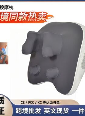 颈椎斜方肌揉捏按摩枕