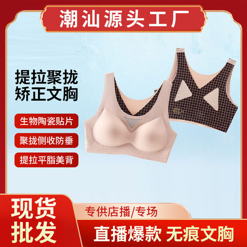 科技生物陶瓷矫正固定杯文胸