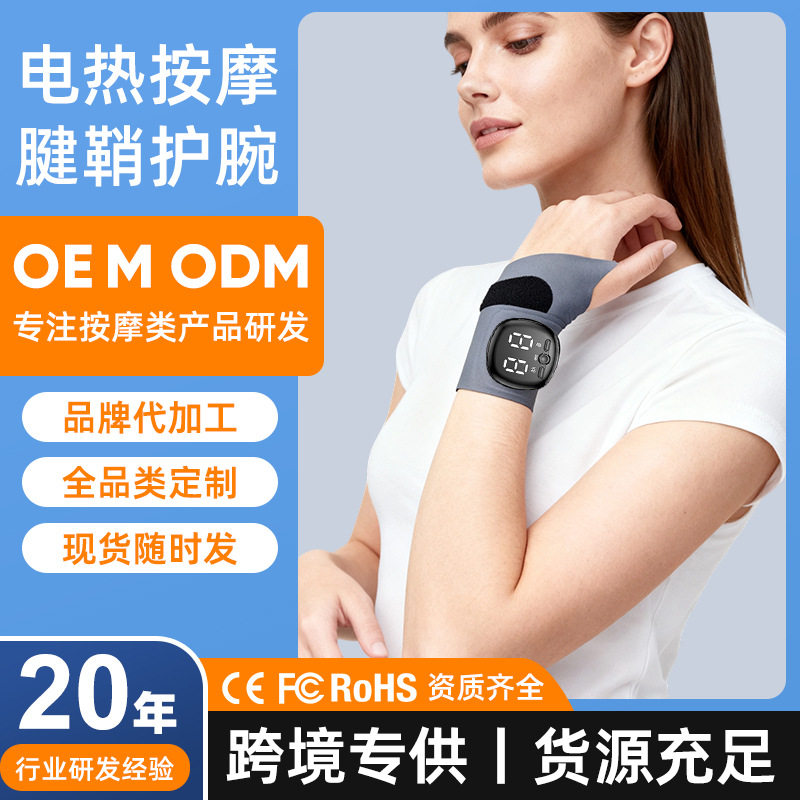 EMS智能可调热敷腱鞘护腕