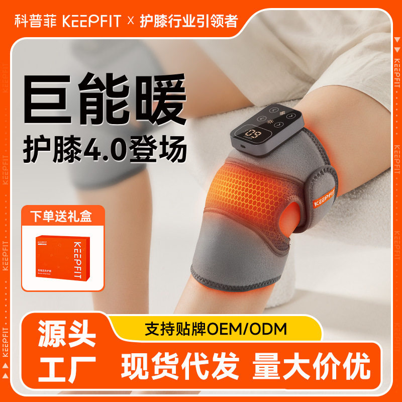 电热护膝老寒腿缓解疼痛