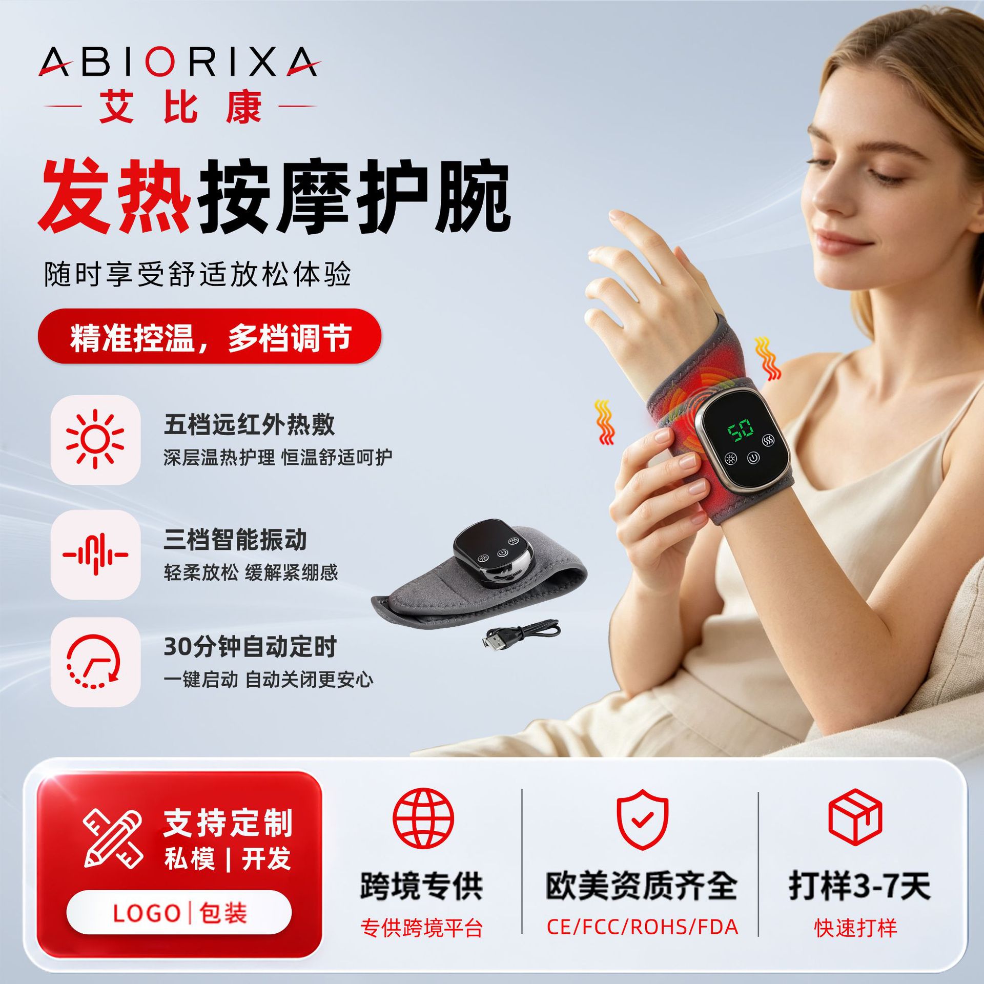 USB电热振动热敷护腕按摩仪