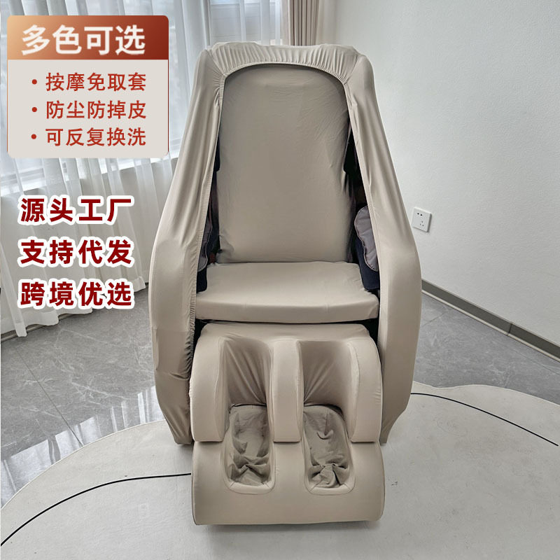 分体式按摩椅套弹力易洗防尘