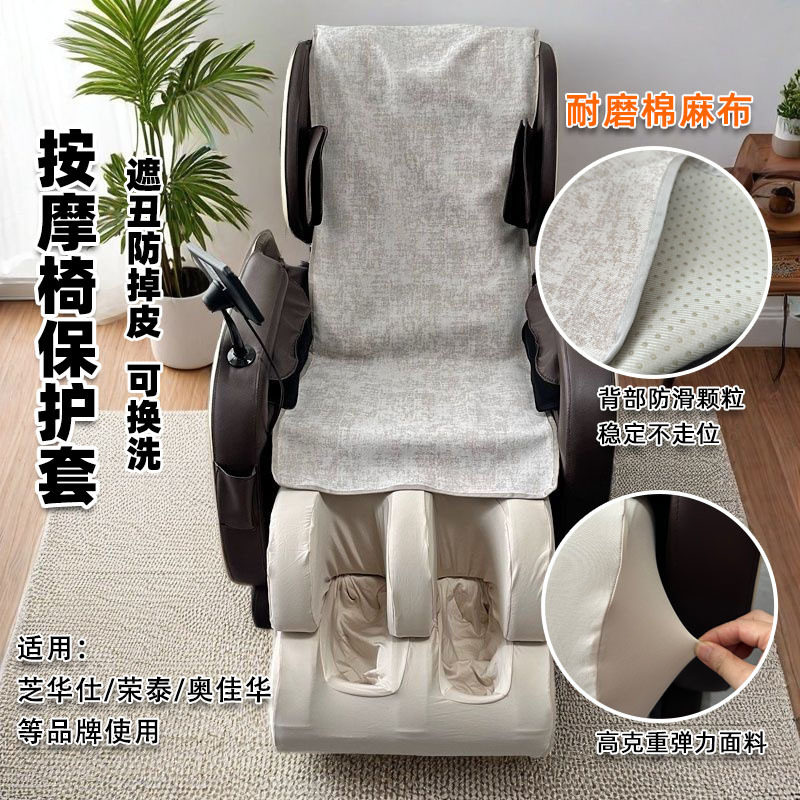 通用电动按摩椅靠背垫防猫爪