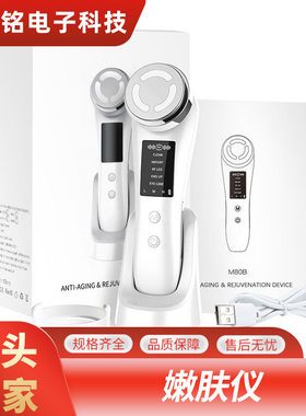 家用离子超声波彩光导入嫩肤仪