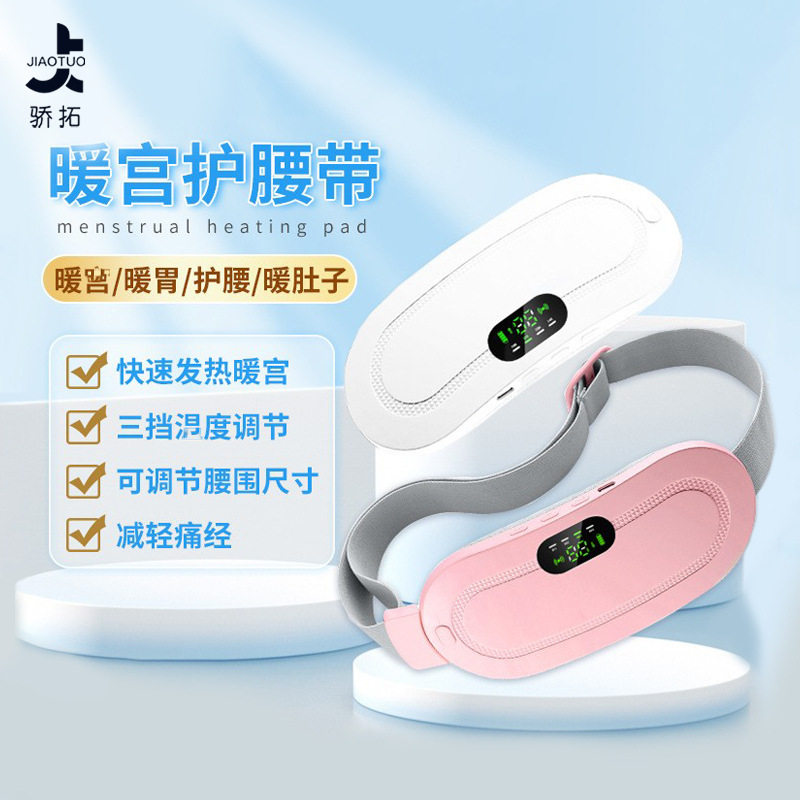 充电数显加热暖宫腰带姨妈护腰震动按摩仪缓解女生痛经暖宫宝,个人护理/保健/按摩器材,暖宫带/经期护理仪,淘宝优惠券,粉丝福利购,淘宝优惠卷