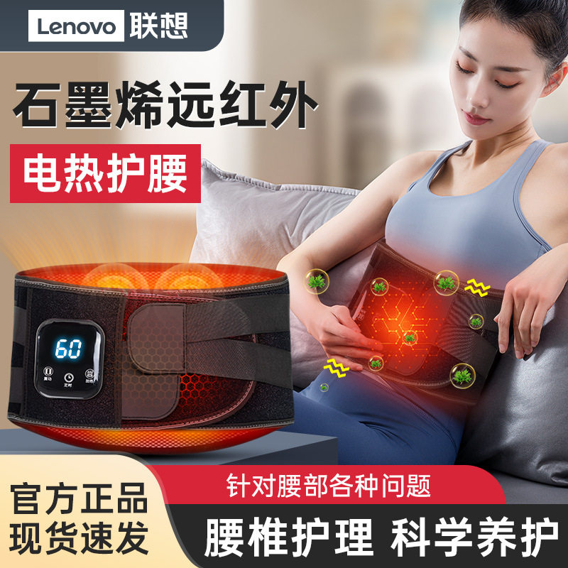 联想热敷腰带震动男女腰肩腿部电热理疗腰椎按摩器家用加热护膝