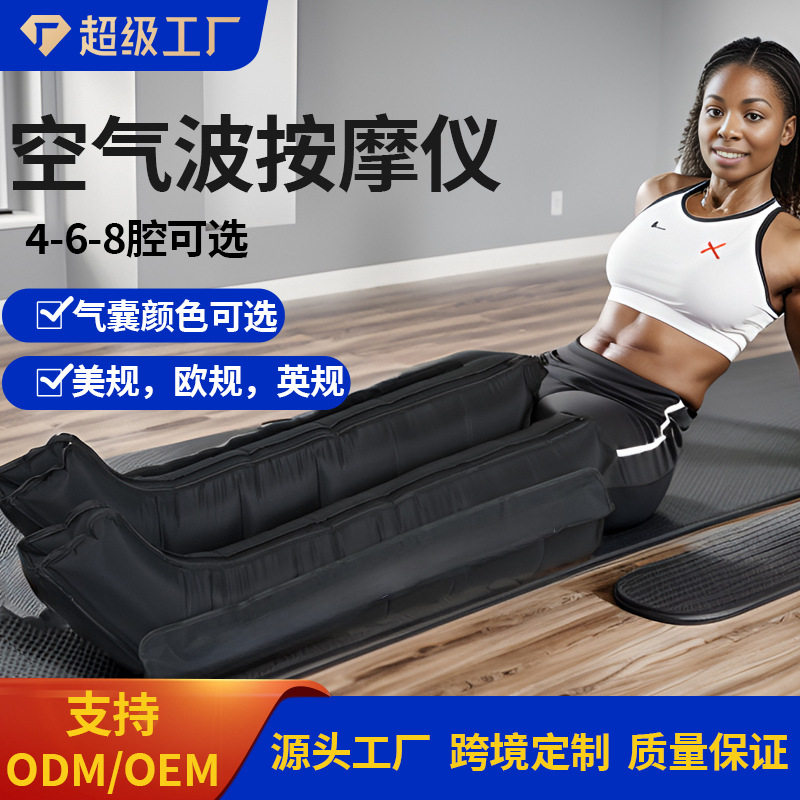 工厂六腔空气波腿足按摩仪