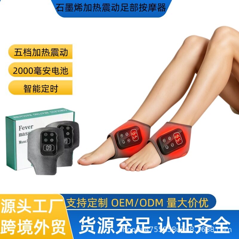 石墨烯热敷按摩器足疗机